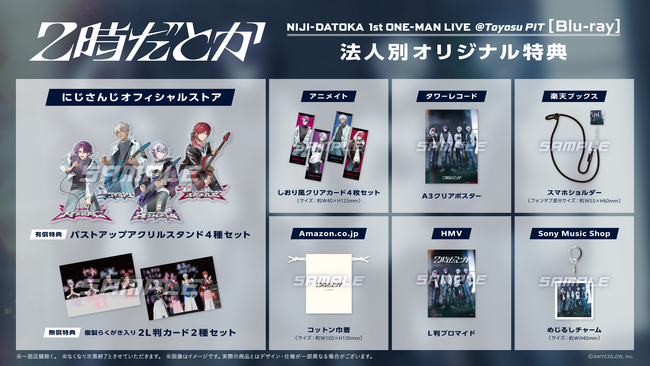 【にじさんじ】2時だとか 1st ワンマンライブ Blu-ray の法人別特典画像、アニメイト発売記念キャンペーンを公開！