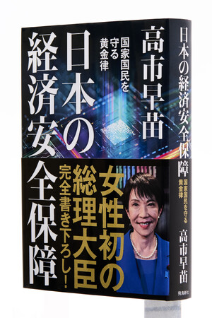 高市早苗総理が書き下ろした１６万字「魂の書」。さらに７刷重版が決定！