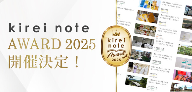 “心が動くキレイ”を探して7年。『kirei note』が初のアワード「kirei note AWARD 2025」の開催を決定！