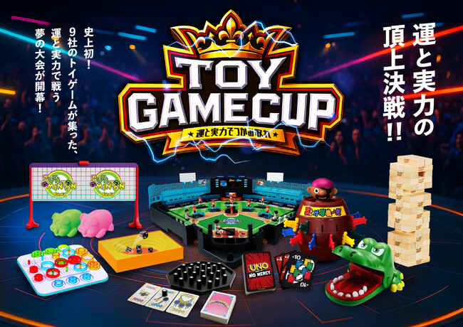 玩具メーカー9社が主導のトイゲーム大会「第1回TOY GAME CUP」応援ゲストにタレントの「キンタロー。」さんが決定！実況やトイゲームにちなんだ独自のネタで会場を盛り上げる!?