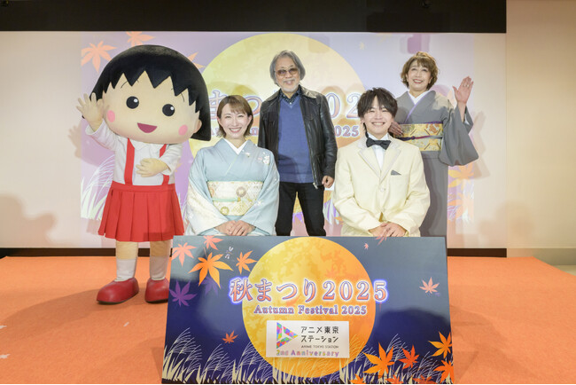 秋のスペシャルイベント“アニメ東京ステーションの秋まつり” 11月15日（土）～30日（日）の期間限定でイベントの様子がYouTube配信開始！