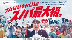 六甲山スノーパーク12月6日（土）オープニングイベント開催！～コスプレ来園で入園料＆リフト料金無料！～「THE SUMO HALL 日楽座 OSAKA」とのコラボイベントも！