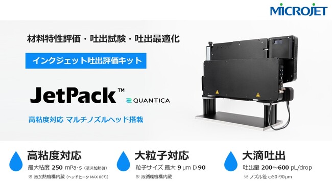 マイクロジェット、Quantica社高粘度インクジェットヘッド取扱い開始