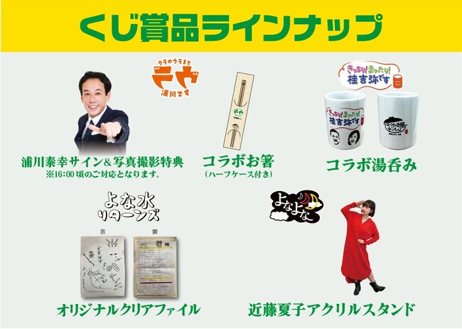 まだまだ間に合う！11月9日(日)ABCラジオまつり2025で「お水がいらないプレミアム」発売記念　ABCラジオのプレミアムなくじ引きを実施！
