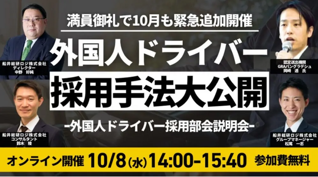 【セミナー開催報告】「外国人ドライバー戦力化部会説明会」を開催しました｜船井総研ロジ株式会社