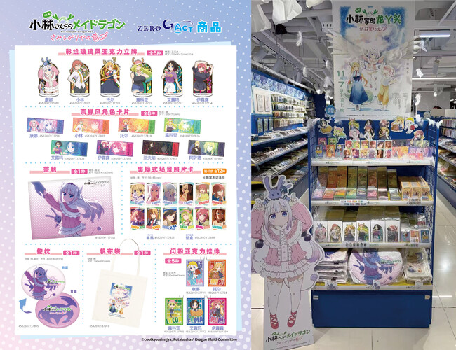 映画『小林さんちのメイドラゴン』関連グッズが中国で発売、アニメイトと提携