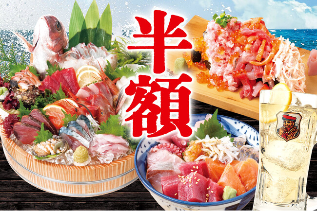 【刺身、寿司、海鮮丼が半額！ハイボールは激安の99円】狛江の『大庄水産』で11/10(月)から11/13(木)の4日間限定