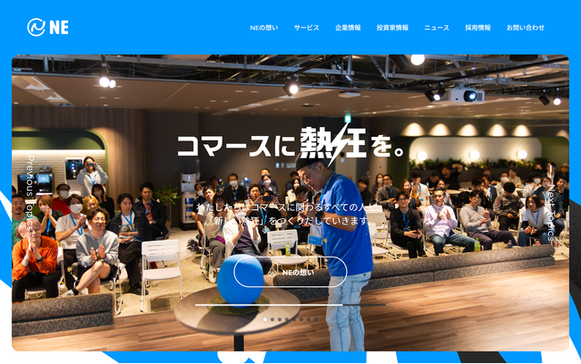 NE株式会社、コーポレートサイトを全面リニューアル