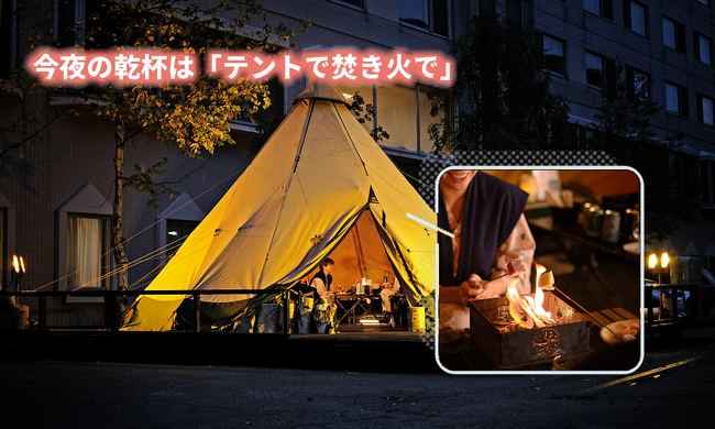 【北海道／層雲峡温泉】焚き火がつなぐ物語×Instagramキャンペーン