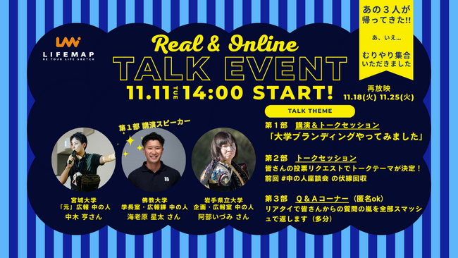 宮城大学×佛教大学×岩手県立大学が語る、大学ブランディングの実践と組織変革。大学広報現場の“中の人”による無料ウェビナー開催