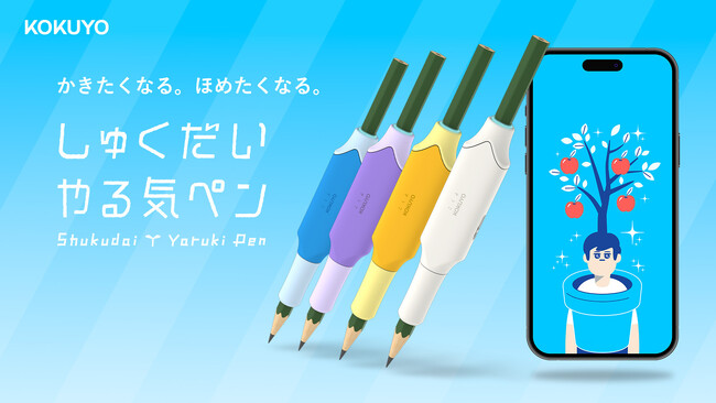累計6万台販売のIoT文具「しゅくだいやる気ペン」がリニューアル！