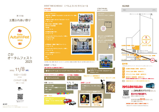 【茨城県五霞町】第19回五霞ふれあい祭り「ごかオータムフェスト2025」を開催します！