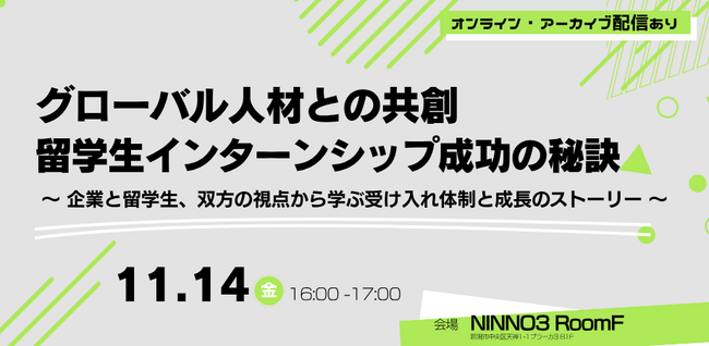 【11/14@新潟市開催】企業のグローバル人材との共創に関するカンファレンスを開催