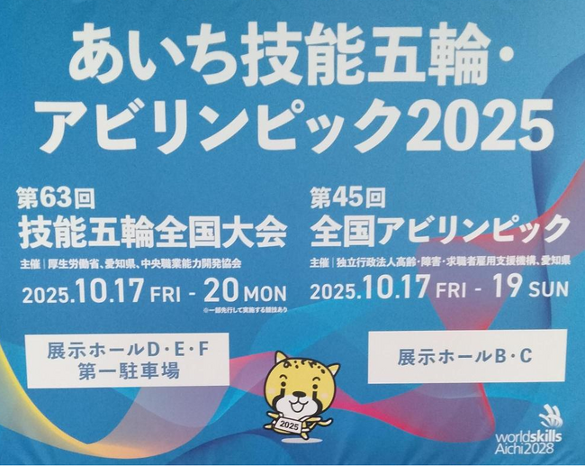 独立行政法人高齢・障害・求職者雇用支援機構主催全国アビリンピックへの協賛について