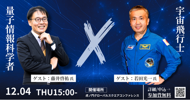 宇宙×量子コンピュータのワークショップを12月4日（木）に開催