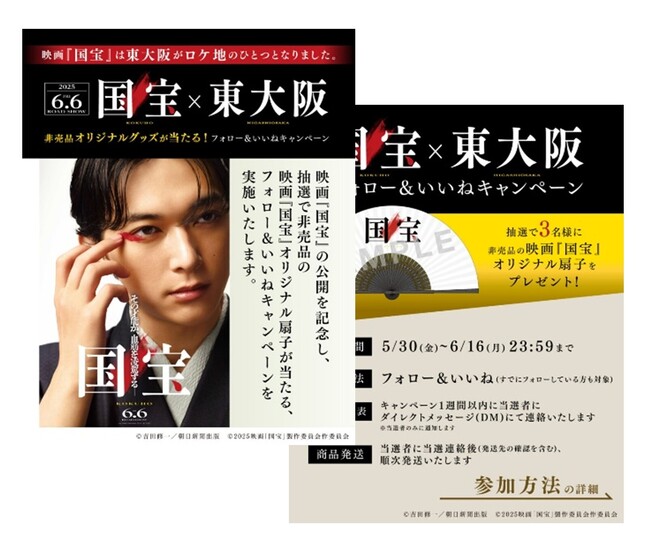 大賞受賞をめざし、ぜひみなさんも投票を！「第１６回 ロケーションジャパン大賞」映画『花まんま』 『国宝』で東大阪市のノミネートが決定！