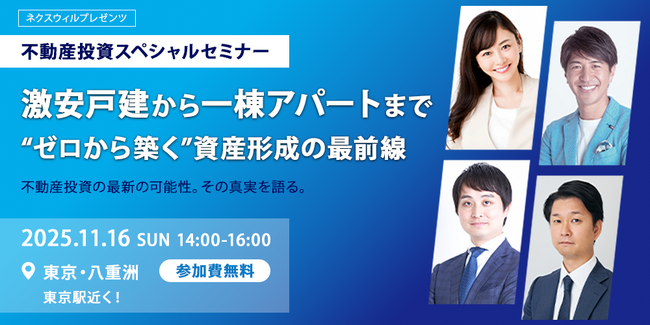 タレント・投資家 杉原杏璃氏が登壇 「不動産投資スペシャルセミナー2025」を東京・八重洲にて開催