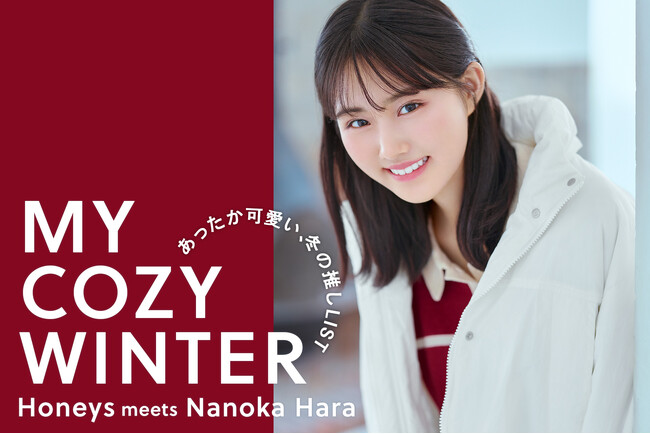 【Honeys（ハニーズ）】原菜乃華さんが着こなすCOLZA(コルザ)2025年冬の新作コレクションを公開！