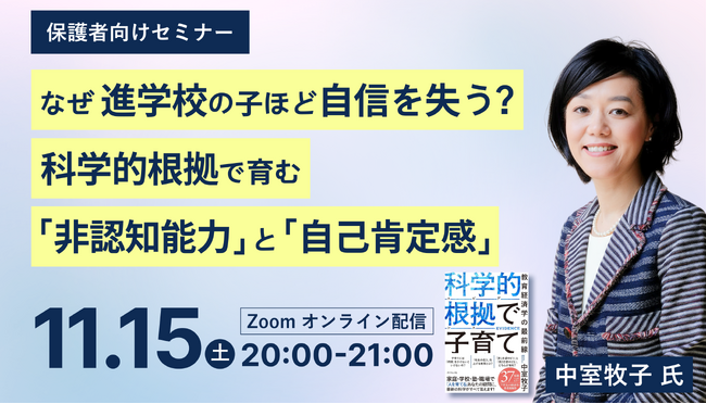 【参加無料】37万部ベストセラー『「学力」の経済学』の著者・中室牧子教授が登壇！ 中高一貫校専門 個別指導塾WAYSと共催、『科学的根拠で子育て』をテーマに「“中だるみ”の正体」を解明