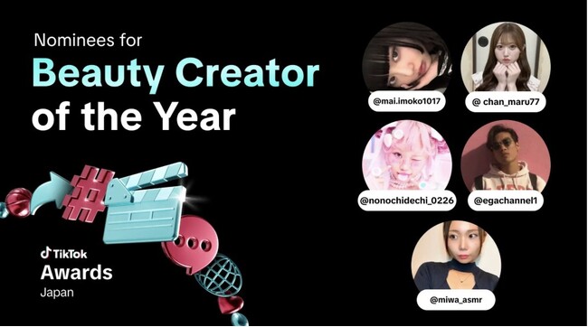 美容インフルエンサー「ちゃんちゃんまる」が『TikTok Awards Japan 2025』にノミネート