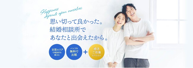 【結婚相談所のリアルな口コミから自分にぴったりの最適な結婚相談所を見つける】株式会社dwingが2025年11月に結婚相談所比較サイト「メオティ」を正式ローンチ