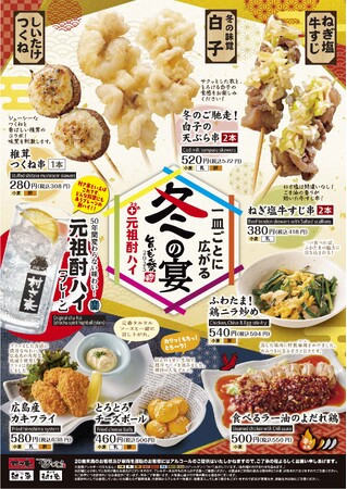 居酒屋「村さ来」 八田店（名古屋市）・新大阪店（大阪市）11月10日（月）から 「村さ来 旨いもん祭 2025」を開催！