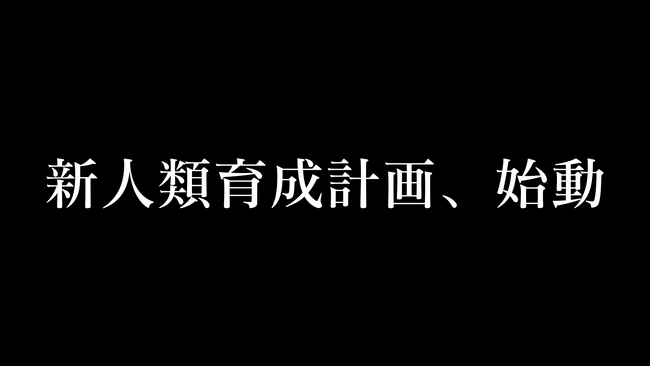 新人類育成計画を始動、第一弾として「AIプログラミング2daysキャンプ」をリリース