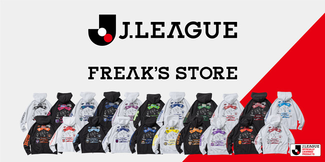 「J.LEAGUE×FREAK'S STORE」「J.LEAGUE×SUBU」、J１全20クラブ＆JリーグオフィシャルモデルがFREAK'S STOREに登場！！