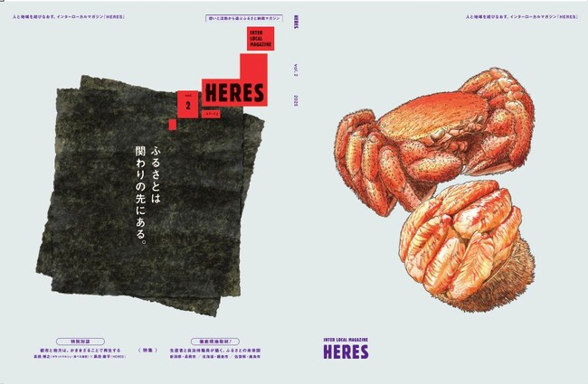 人と地域を結びなおす“ふるさと納税マガジン”「HERES」vol.2 発行！日本各地の未来への挑戦を総力取材
