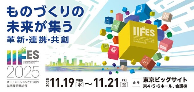 「IIFES 2025」主催者企画・セミナーが出揃う