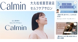 ”泣く”アプローチで心のケア!大丸松坂屋百貨店によ、セルフケアサロン「Calmin」で、女性向け「涙活」オンラインサービスを11月7日(いいなみだの日)から提供 ”泣く”アプローチで心のケア!大丸松坂屋百貨店によ、セルフケアサロン「Calmin」で、女性向け「涙活」オンラインサービスを11月7日(いいなみだの日)から提供
