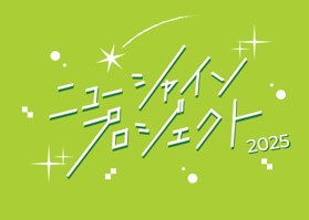 吉本興業の新入社員が「新宿シアターモリエール」をジャック！ 『ニューシャインプロジェクト2025』が1月10日(土)/1月11日(日)に開催!
