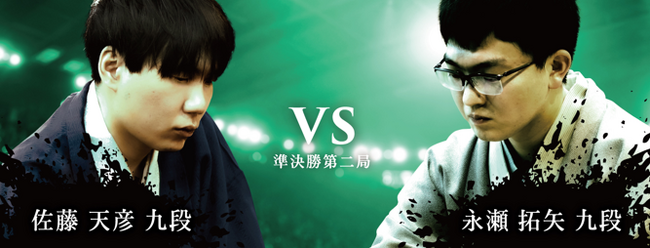 将棋日本シリーズJTプロ公式戦　準決勝第二局　大阪大会　　佐藤 天彦 九段 対 永瀬 拓矢 九段