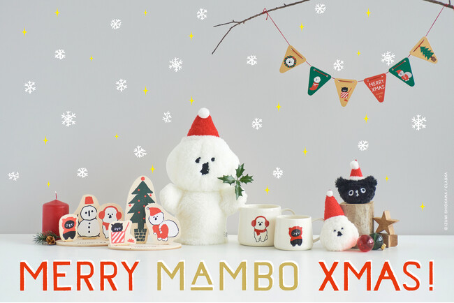 2025年のクリスマスも「MAMBO（マンボ）」が盛り上げます！ 新作盛り沢山のクリスマス特別企画「MERRY MAMBO XMAS !」がスタート