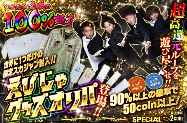 「えびじゃ」×日本トレカセンターの限定オリパが動画公開と同時に販売開始！11月7日（金）21時から登場！