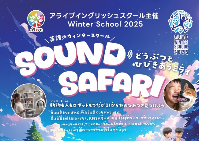【名古屋市】アライブ冬休みイベント「英語のウィンタースクール2025 ～SOUND SAFARI～」を開催 ！心を通わせるワクワクの冒険にでかけよう