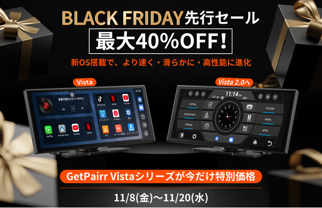 【BLACK FRIDAY先行セール開催】GetPairr Vistaシリーズ 最大40％OFF！VistaからVista 2.0へ、進化した11インチ体験を特別価格で。