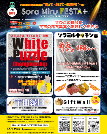 「宇宙のまち、和歌山」の宇宙と食と遊びをまるごと体験！