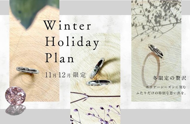 【先着30組限定でピンクダイヤ無料アップグレード】工房Smith京王プラザホテル札幌店にて最大35％OFFホリデープランを開始｜今年のクリスマスは手作りペアリング体験を贈りませんか？