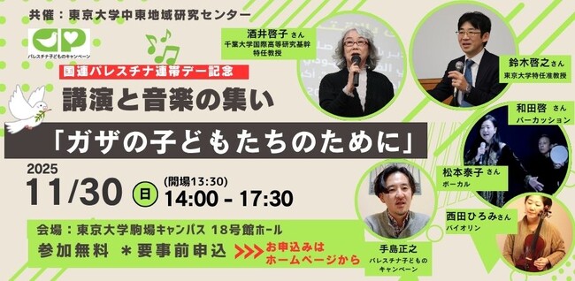 国連パレスチナ連帯デー記念イベント開催：11/30講演と音楽の集い「ガザの子どもたちのために」