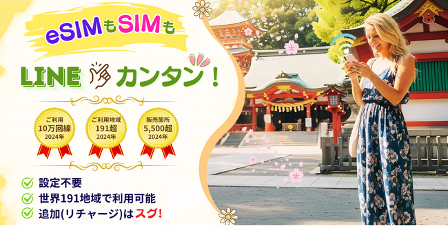 『JAPAN&GLOBAL UNLIMITED for LINE（β版）』を11月8日(土)より提供開始