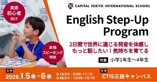 インターナショナルスクールCTISが「実用英語習得への第一歩をふみだす」冬休み特訓講座を開催！2日間で、楽しんで英語独特のリズムと発音を鍛えます。