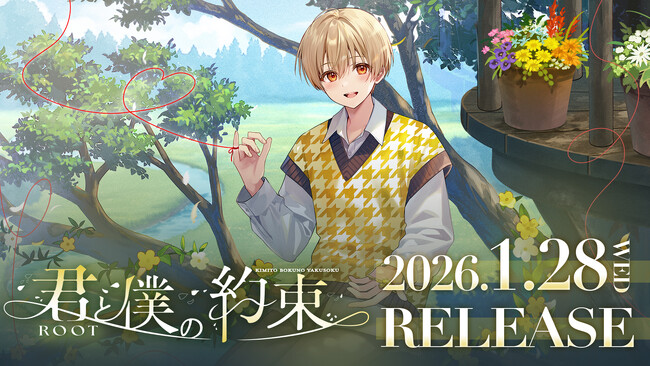 るぅと(すとぷり)、約6年ぶりの2ndフルアルバム『君と僕の約束』の詳細発表＆予約受付開始！