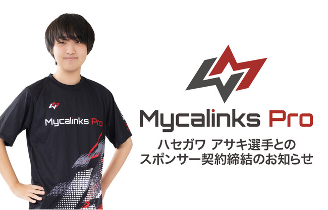 ポケモンカードゲーム 初代ポケモン竜王 ハセガワ アサキ選手とMycalinks Proスポンサー契約締結について
