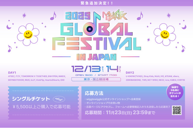 「2025 MUSIC BANK GLOBAL FESTIVAL IN JAPAN」開催記念wiggle wiggle チケットプレゼントキャンペーン【第2弾】実施