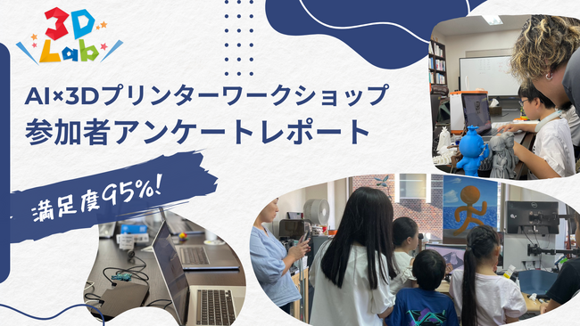 【3DLab】満足度95％！AI×3Dプリンターで「世界にひとつの作品」をつくる3ワークショップが人気