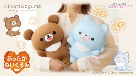 あったかぬいぐるみ チャイロイコグマ／アオイコオオカミ