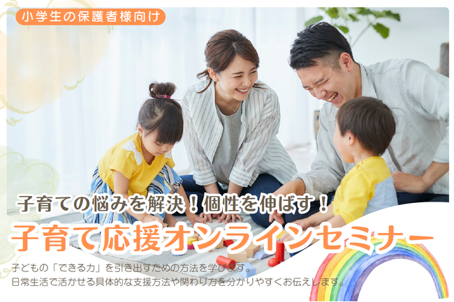 大分市・別府市教育委員会後援による保護者向けセミナー開催決定！