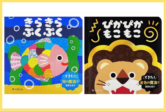 言語聴覚士・岩田よしき推薦！触って・見て・聞いて言葉が育つ『多感覚絵本』2冊が11月10日発売