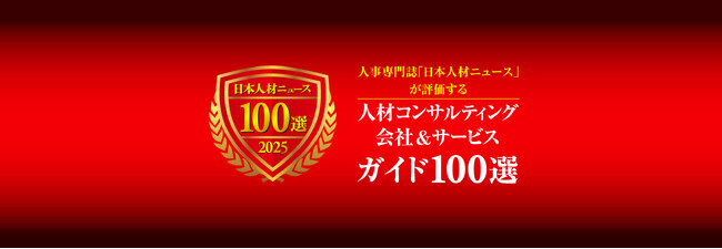 SQiL Career Agent（by セレブリックス）が「人材コンサルティング会社＆サービスガイド100選」に参画